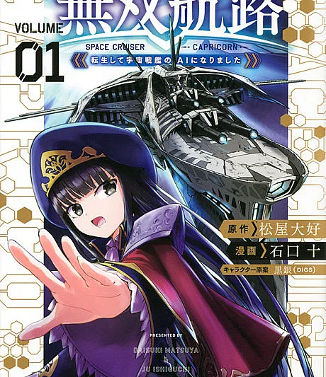 Musou Kouro: Tensei Shite Uchuu Senkan no AI ni Narimashita