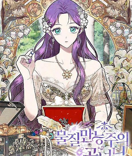 Materialistic Lady