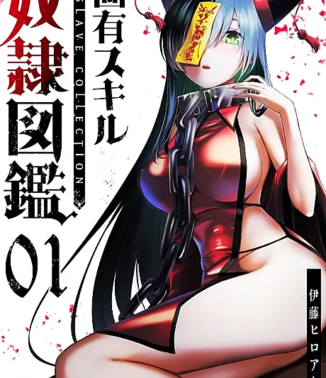 Koyuu Skill "Dorei Zukan