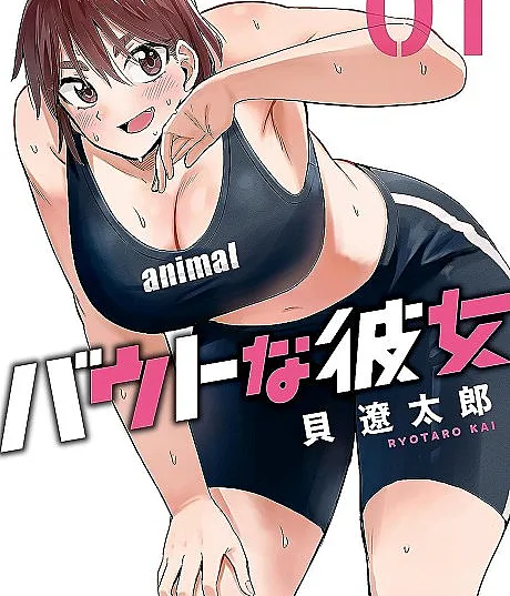 Bout na Kanojo