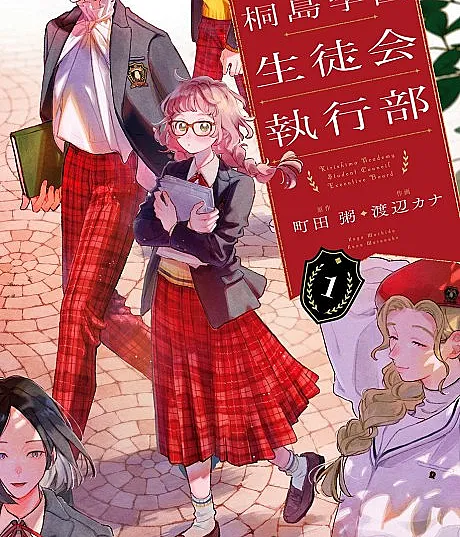 Kirishima Gakuen Seitokai Shikkoubu