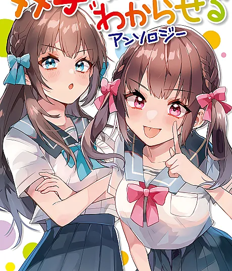 Futago no Onnanoko wo "Wakaraseru" Anthology