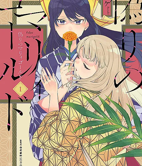 Itsuwari no Marigold