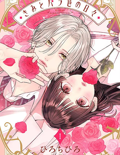 La Vie en rose