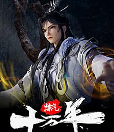 Lian Qi Shiwan Nian