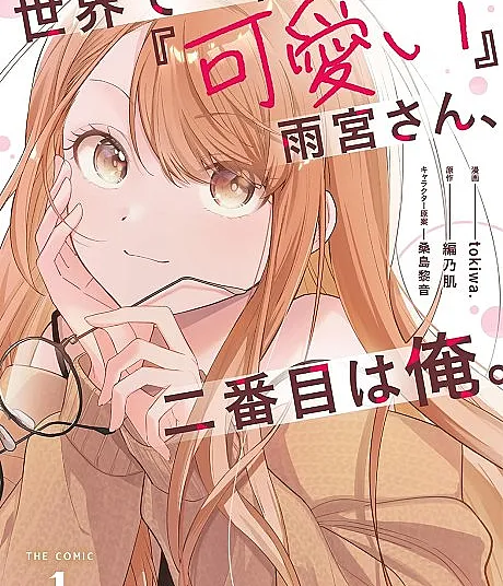 Amamiya-san is the Cutest…and I’m a Close Second!