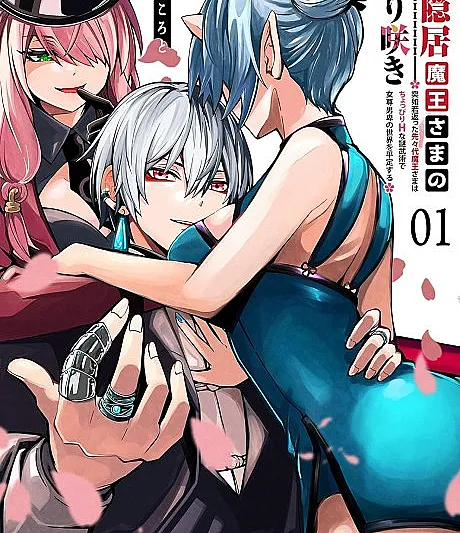 Cover image for Goinkyo Maou-sama no Kaerizaki (O Retorno do Lorde Demônio Aposentado; Возвращение отошедшего от дел Повелителя Демонов; Sự Trở Lại Của Ma Vương Ẩn Cư; Kembalinya Raja Iblis yang Pensiun; El Regreso del Rey Demonio Retirado; ご隠居魔王さまの返り咲き; The Return of the Retired Demon Lord)