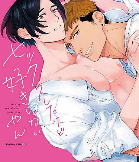 Cover image for Sex Shita kedo, Suki ja Nai (セックスしたけど、好きじゃない; Sex Shita kedo, Sukijanai; Having sex doesn't mean love.)