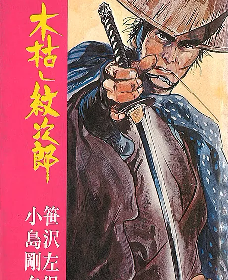 Kogarashi Monjirou