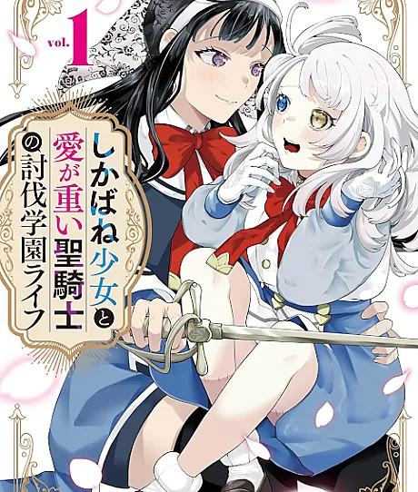 Shikabane Shoujo to Ai ga Omoi Seikishi no Toubatsu Gakuen Life
