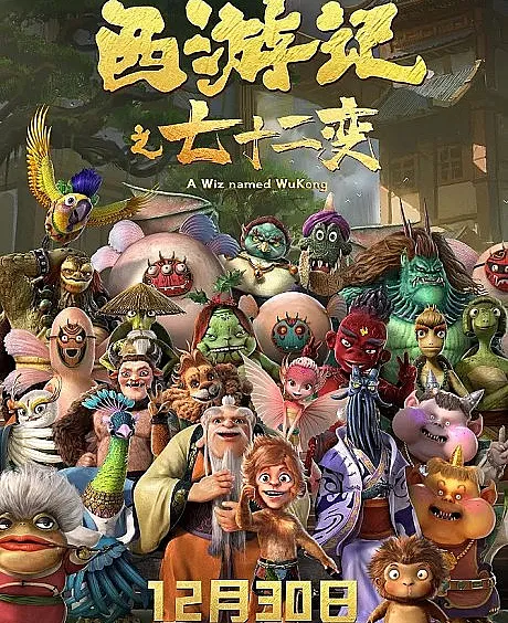Xi You Ji: 72 Bian