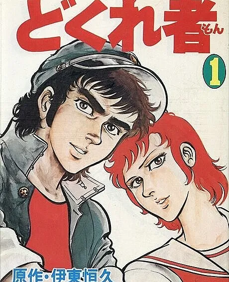 Dokuresha
