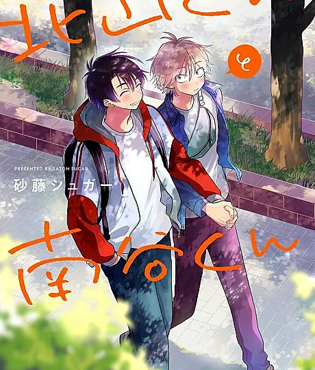 Kitayama and Minamiya