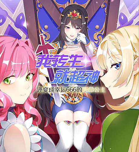 I Was Reincarnated Into a Super God, but Also Become a Lucky 666 Princess of Destiny