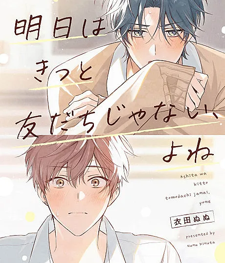 Ashita wa Kitto Tomodachi ja Nai, yo ne