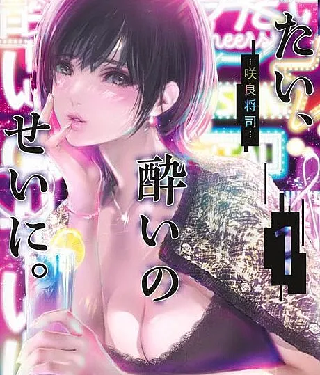Shitai, Yoi no Sei ni.