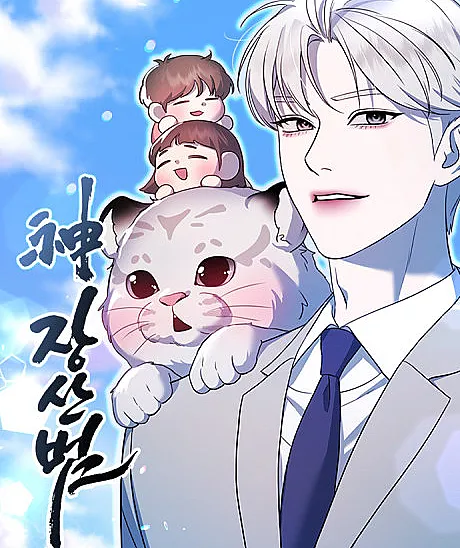 Sinjangsanbeom