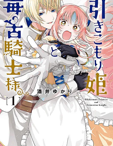 Hikikomori-hime to Dokuzetsu Kishi-sama