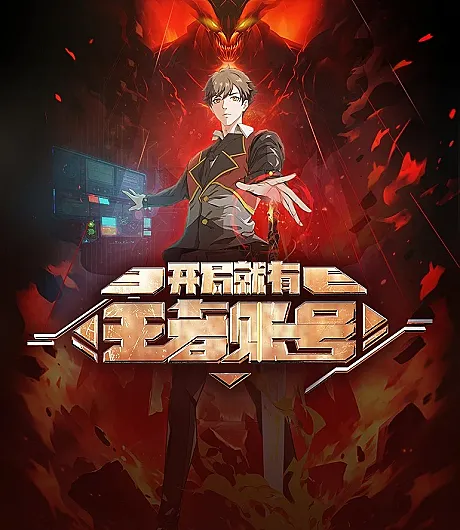 Kaiju Jiu You Wang Zhe Zhanghao