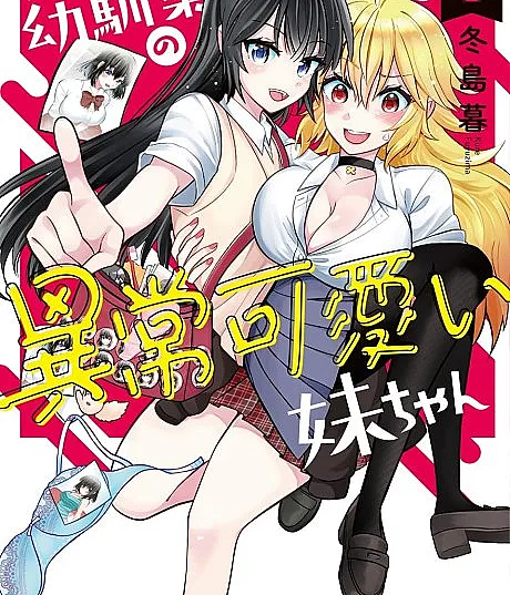 Osananajimi no Ijou Kawaii Imouto-chan
