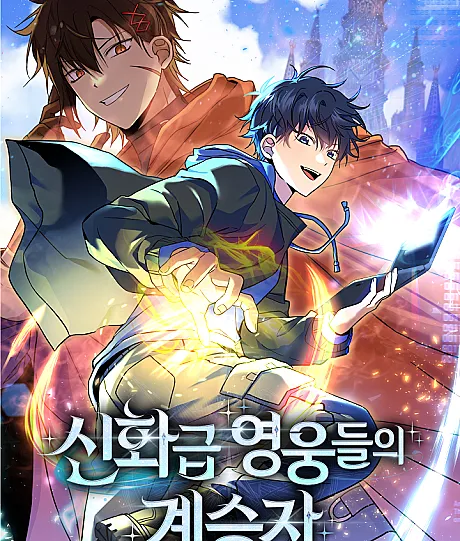 The Heir of Mythological Heroes
