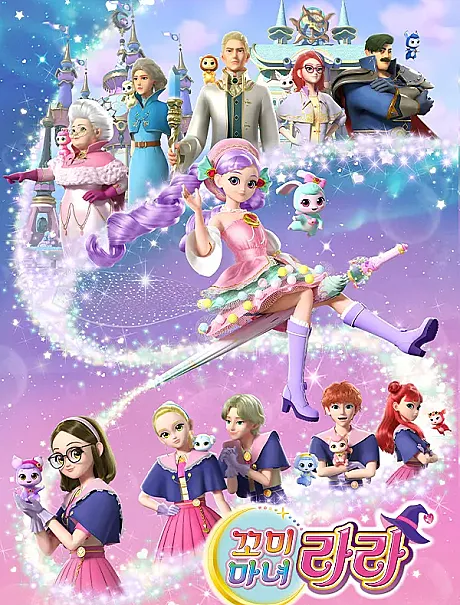 Kkomimanyeo Rara Season 1