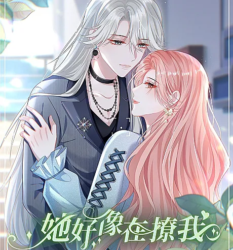 Ta Haoxiang Zai Liao Wo