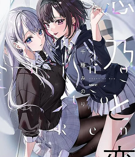 Shino & Ren