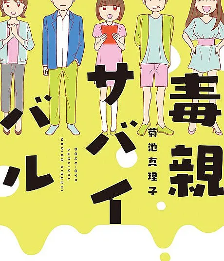 Dokuoya Survival