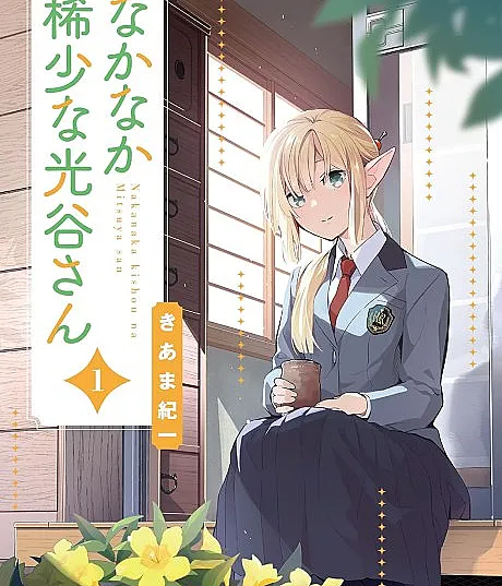 Nakanaka Kishou na Mitsuya-san