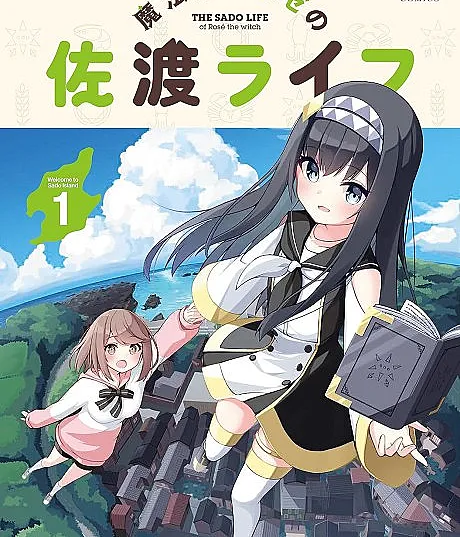 Mahoutsukai Rosé no Sado Life