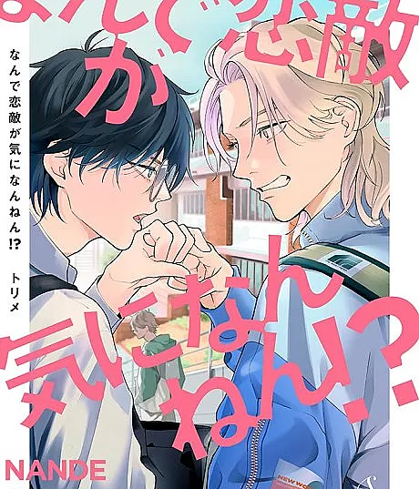 Nande Omae ga Ki ni Nannen!?