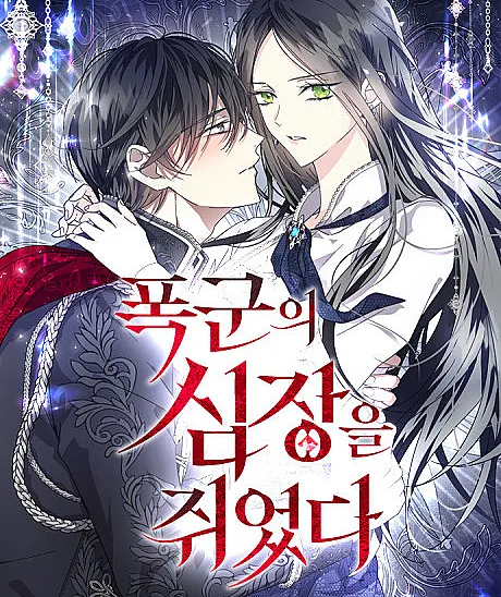 I Hold the Tyrant's Heart