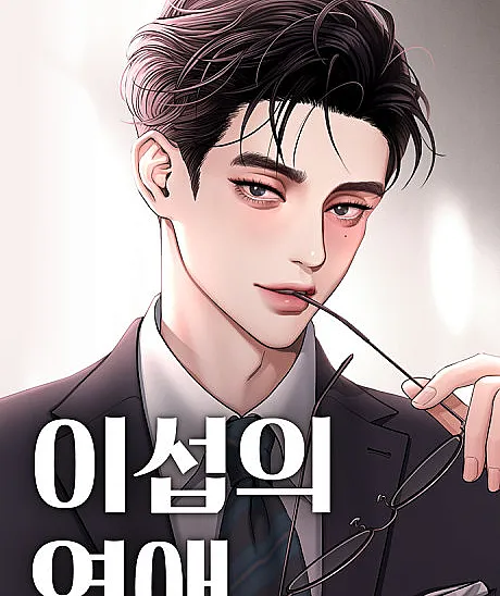 Iseop’s Romance