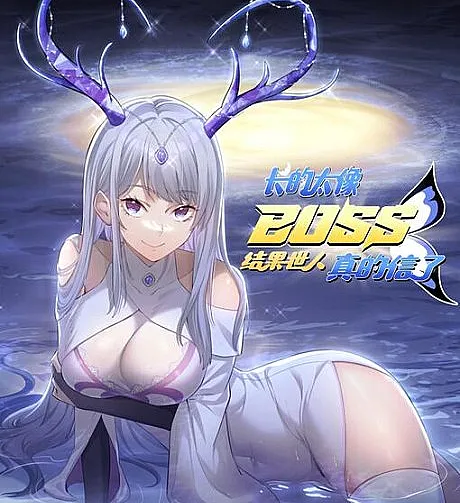 Zhang De Tai Xiang BOSS, Jieguo Shì Ren Zhen De Xin Le.