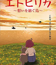 Etopirika: Omoi wo Tsumugu Tori