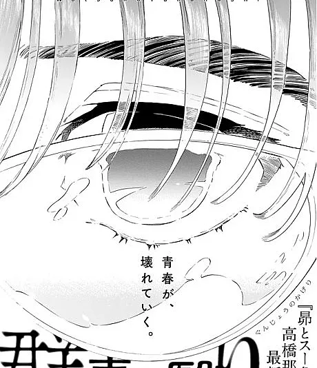 Gunjou no Kageri