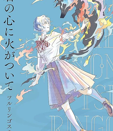 Kimi no Kokoro ni Hi ga Tsuite