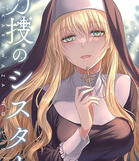 Chikarawaza no Sister