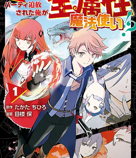 Ee, Nouryoku Nashi de Party Tsuihou sareta Ore ga Zenzokusei Mahoutsukai!?