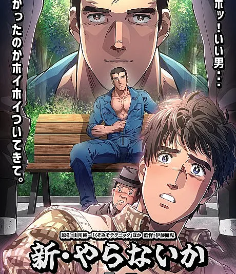 Shin Yaranai ka