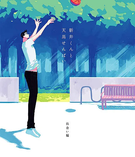 Arai-kun & Haruma-senpai