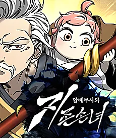 Warrior Grandpa and His Supreme Granddaughter
