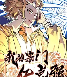 Wo De Zong Men Yi Dian Qiang