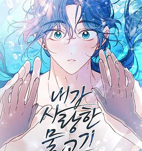 The Fish I Loved