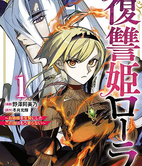 Fukushuuki Laura: Onee-sama wo Ikenie ni Shita Kono Kuni wa Mou Iranai