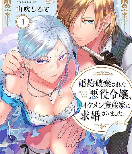 Konyaku Haki sareta Akuyaku Reijou, Ikemen Shisanka ni Kyuukonsaremashita.