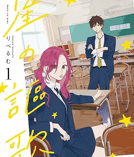 Hoshi no Ouka