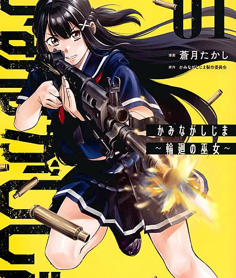 Kaminagashijima: Rinne no Miko