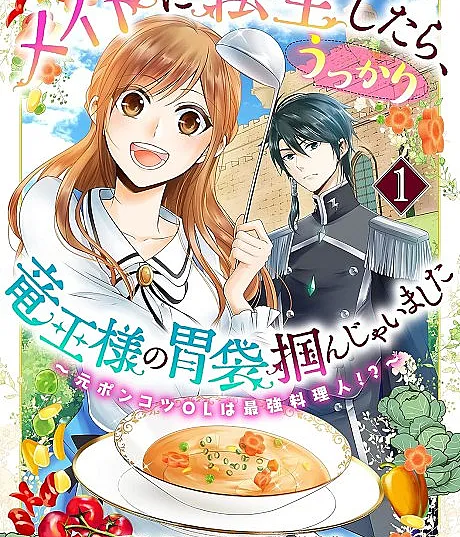 I Got Reincarnated as a Maid... and Accidentally Became the Dragon King's Favorite Cook: From Clumsy Office Worker to Master Chef?!